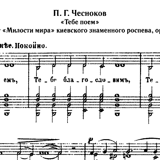 Paweł Czesnokow Kompozytorzy muzyki cerkiewnej.internet