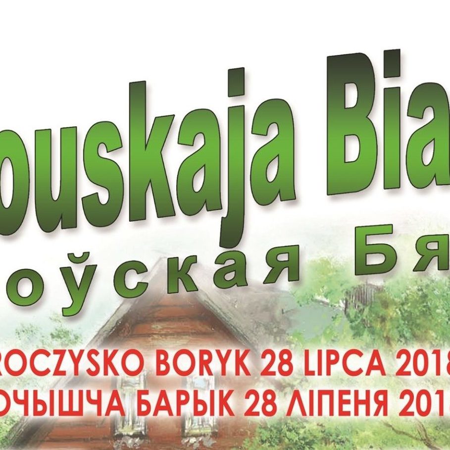 plakat_siabrouskaja